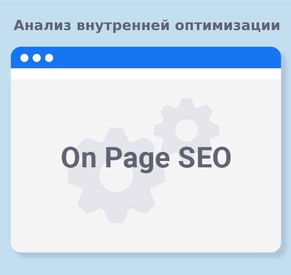 анализ внутренней оптимизации