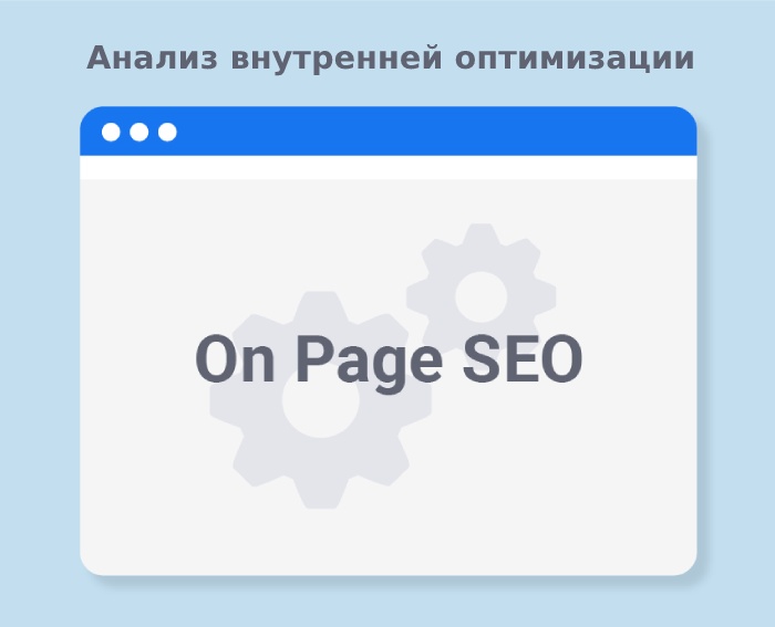 анализ внутренней оптимизации